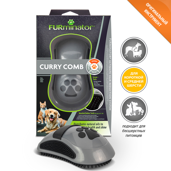 Расческа резиновая Curry Comb для собак и кошек, зубцы 5 мм, FURminator