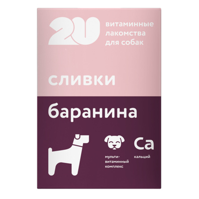2u Витаминизированное лакомство для собак, беременных/лактирующих, Баранина/Сливки, 60 таб. 