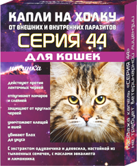Серия 44 Капли антипаразитарные на холку от внешних и внутренних паразитов, комаров, клещей, вшей, блох для котят и кошек, 2 пипетки