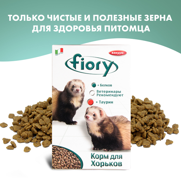 Фиори Корм для хорьков Furby, 650 г, Fiory