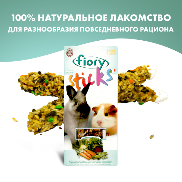 Фиори Лакомство для кроликов и морских свинок, в ассортименте, 100 г (2 шт*50 г), Fiory
