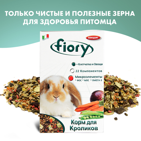 Фиори Корм Karaote для карликовых кроликов, 850 г, Fiory