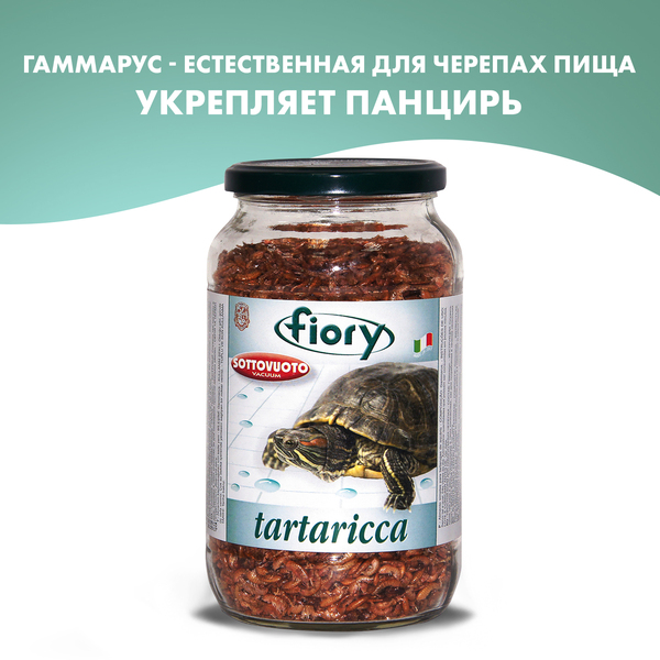 Фиори Корм Tartaricca для водных черепах (гаммарус), а также насекомоядных животных и птиц, 1 л, Fiory