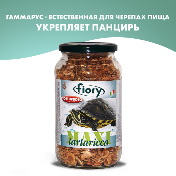 Фиори Корм для водных черепах Maxi Tartaricca (креветки), а также насекомоядных животных и птиц, 1 л, Fiory